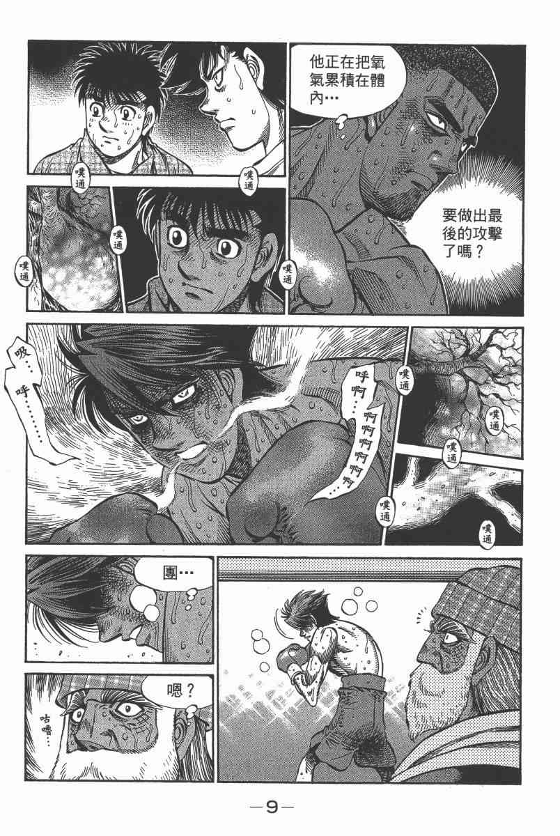 第一神拳 - 第103卷 - 第10张图