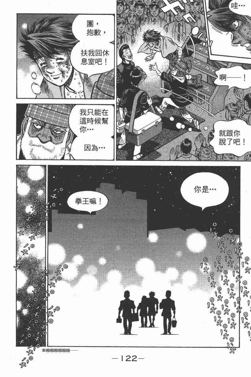 第一神拳 - 第103卷 - 第114张图