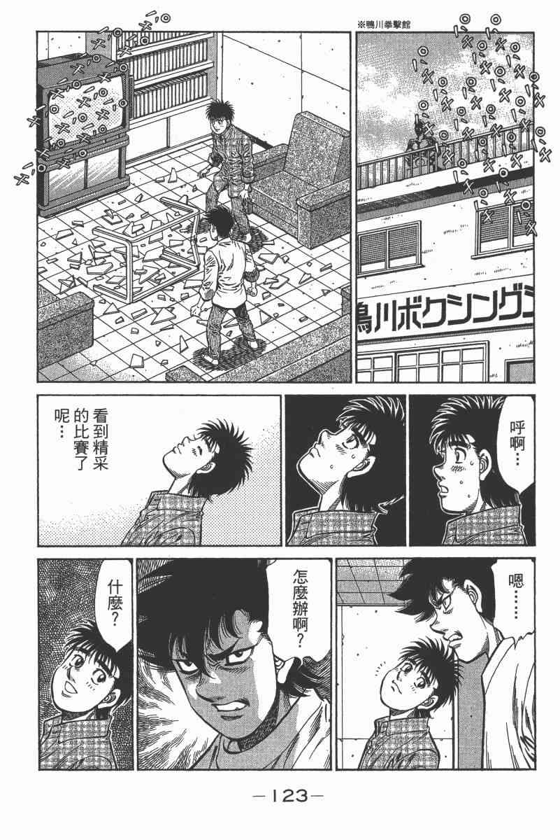 第一神拳 - 第103卷 - 第115张图