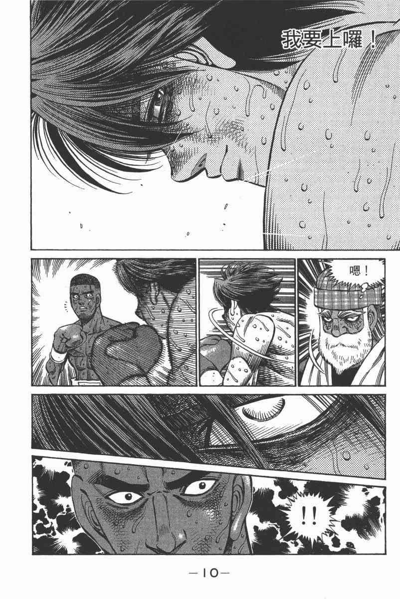 第一神拳 - 第103卷 - 第11张图