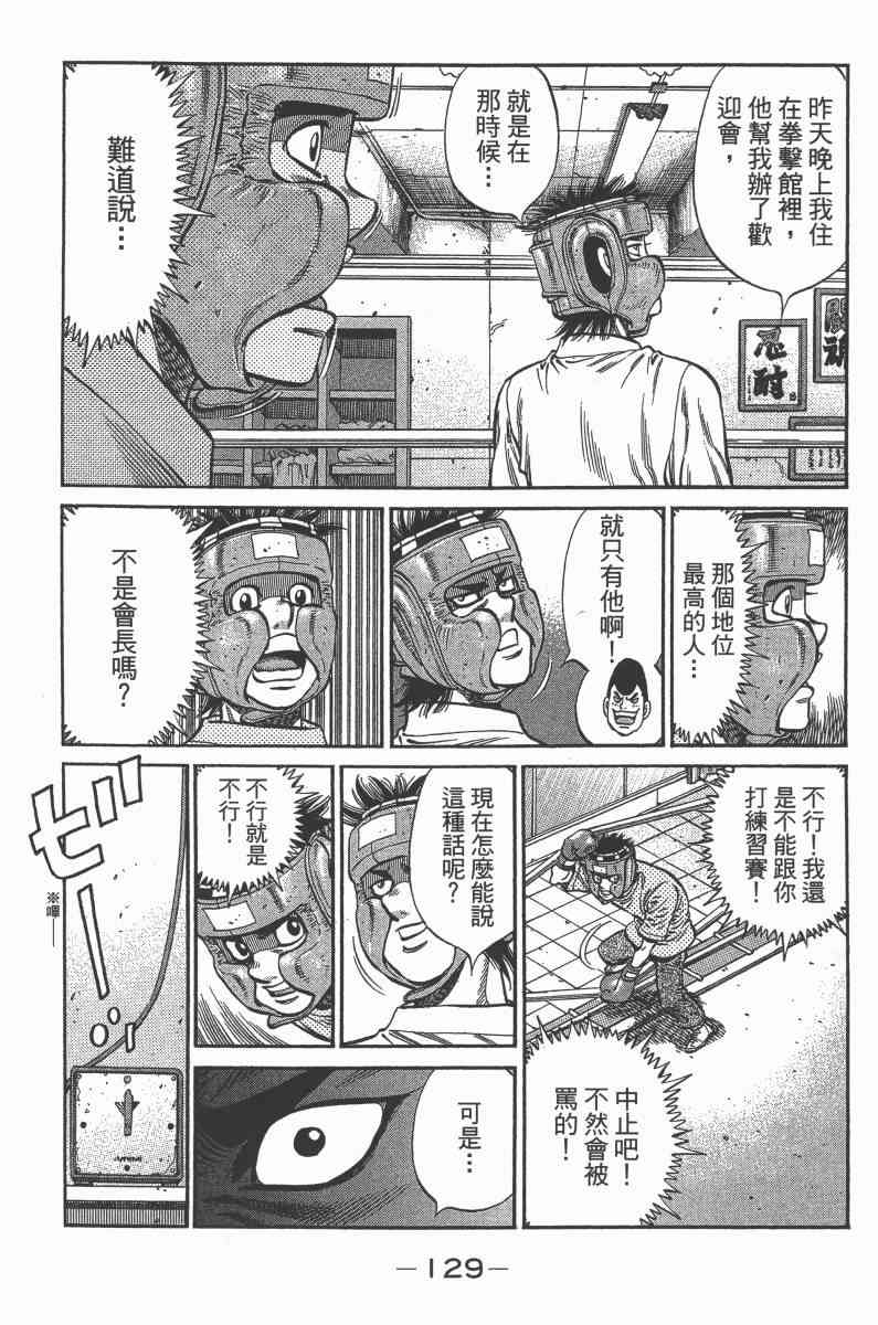 第一神拳 - 第103卷 - 第121张图