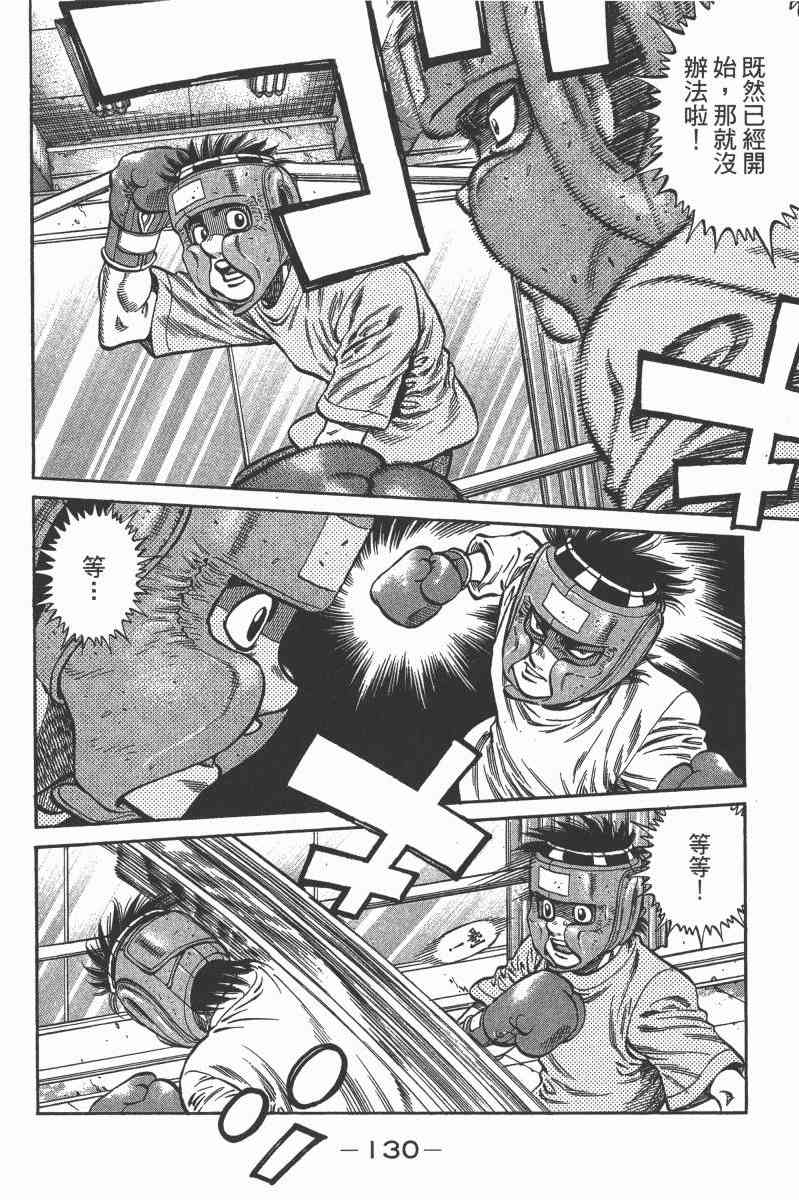 第一神拳 - 第103卷 - 第122张图