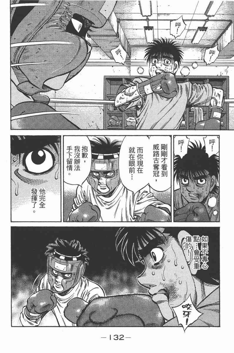 第一神拳 - 第103卷 - 第124张图