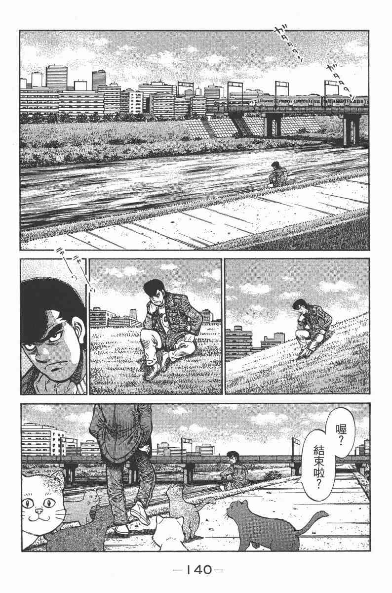 第一神拳 - 第103卷 - 第131张图