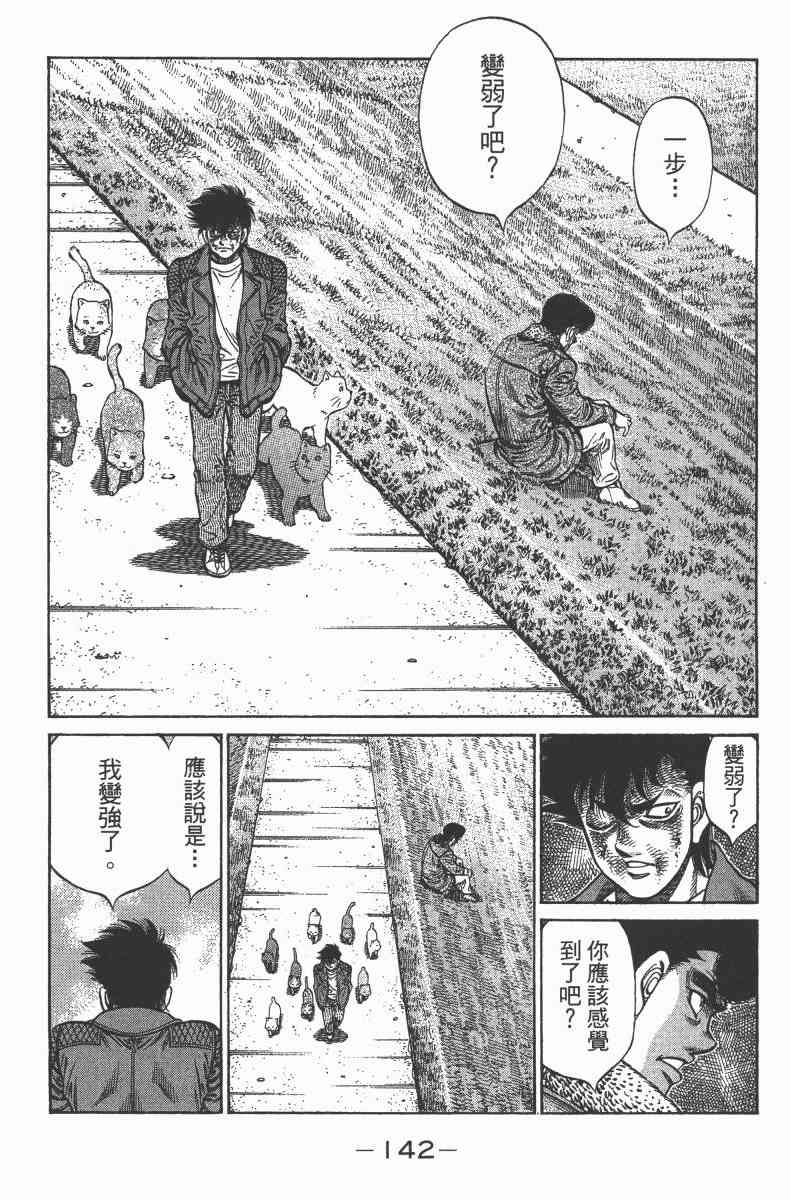 第一神拳 - 第103卷 - 第133张图