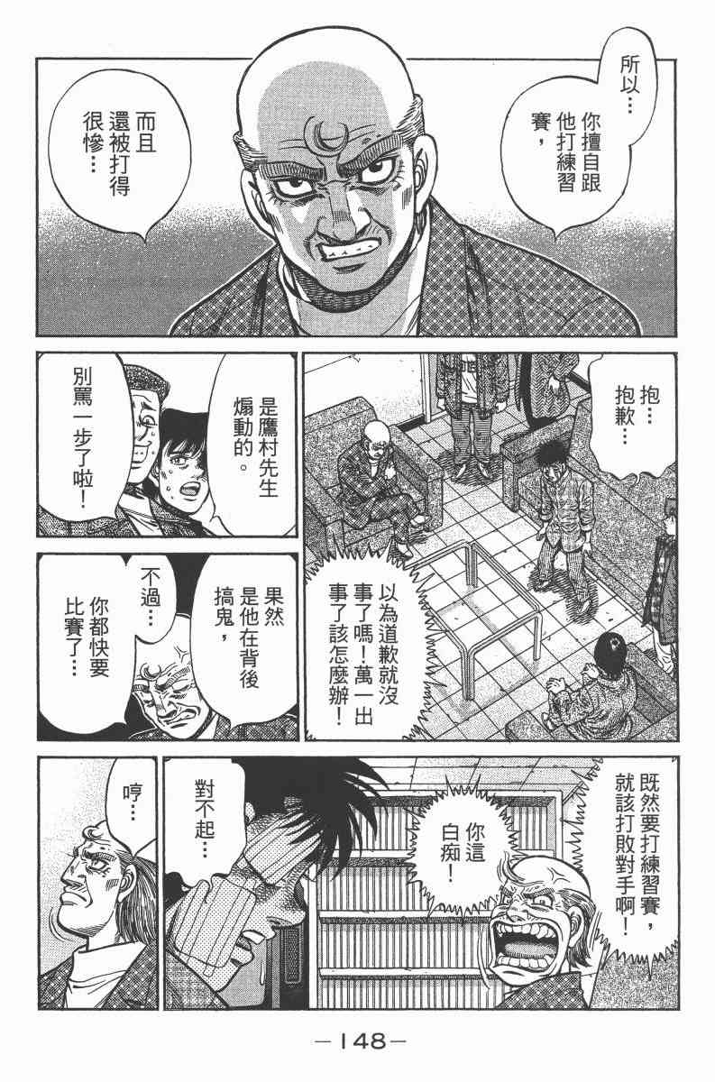 第一神拳 - 第103卷 - 第139张图