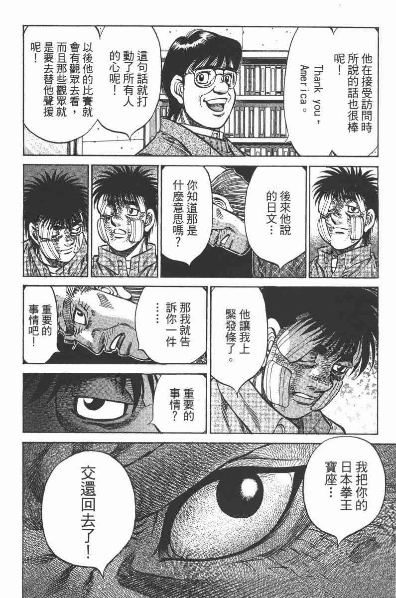 第一神拳 - 第103卷 - 第141张图