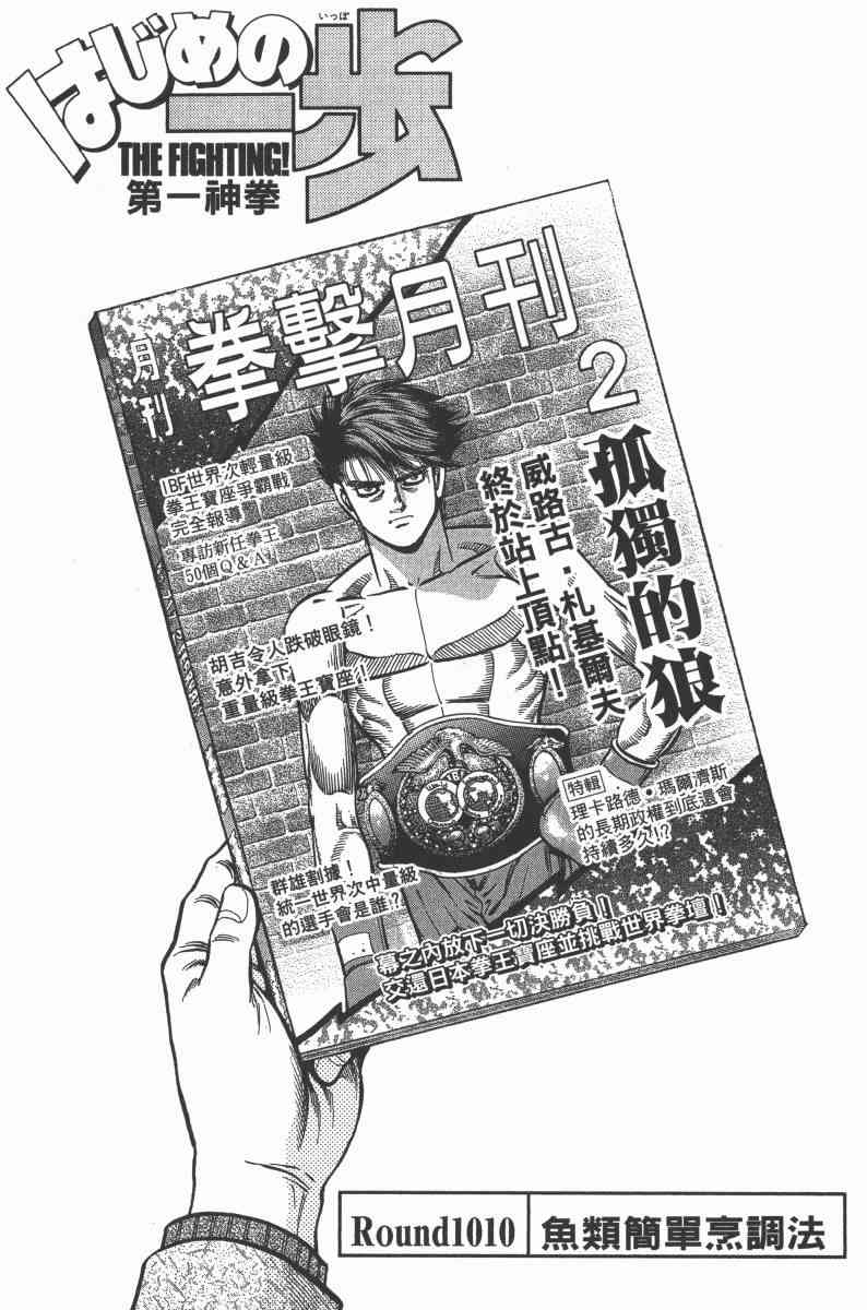 第一神拳 - 第103卷 - 第146张图