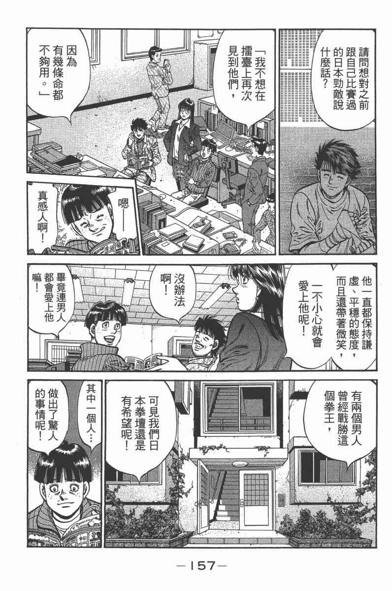 第一神拳 - 第103卷 - 第148张图