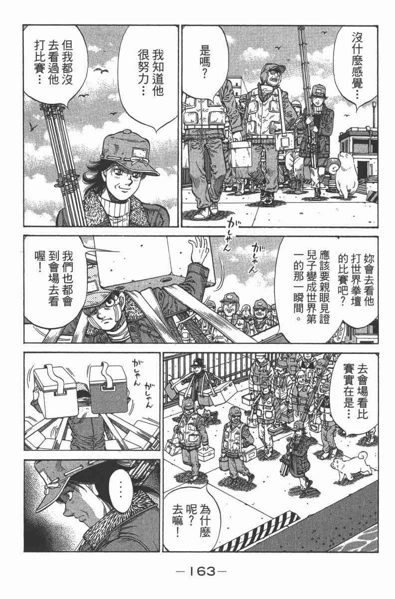 第一神拳 - 第103卷 - 第154张图