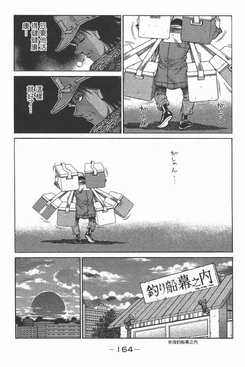 第一神拳 - 第103卷 - 第155张图