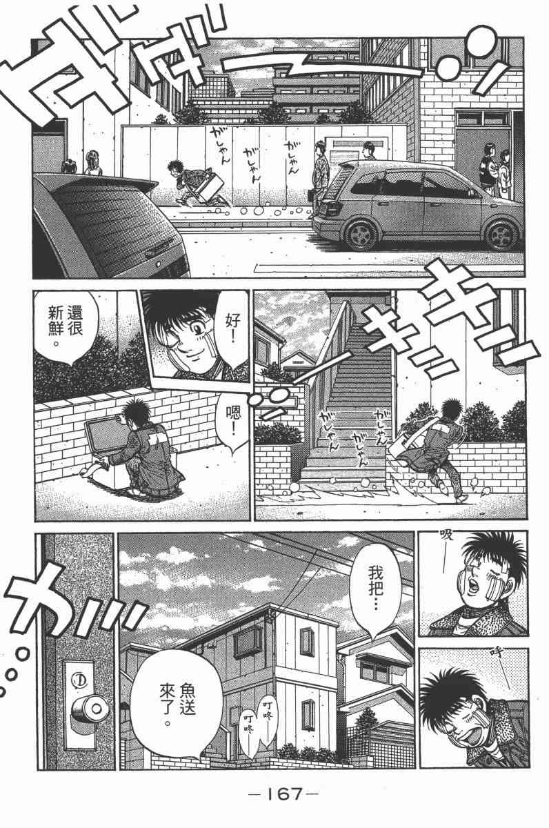 第一神拳 - 第103卷 - 第158张图