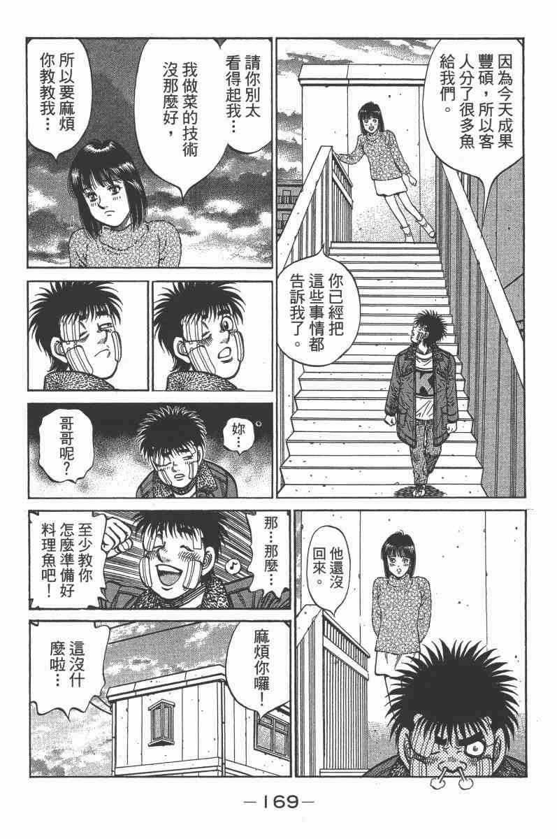 第一神拳 - 第103卷 - 第160张图