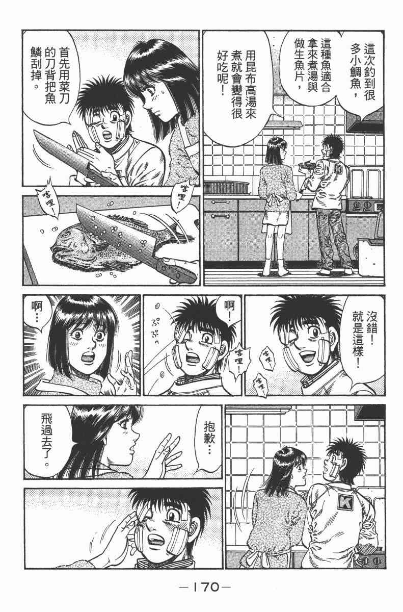 第一神拳 - 第103卷 - 第161张图