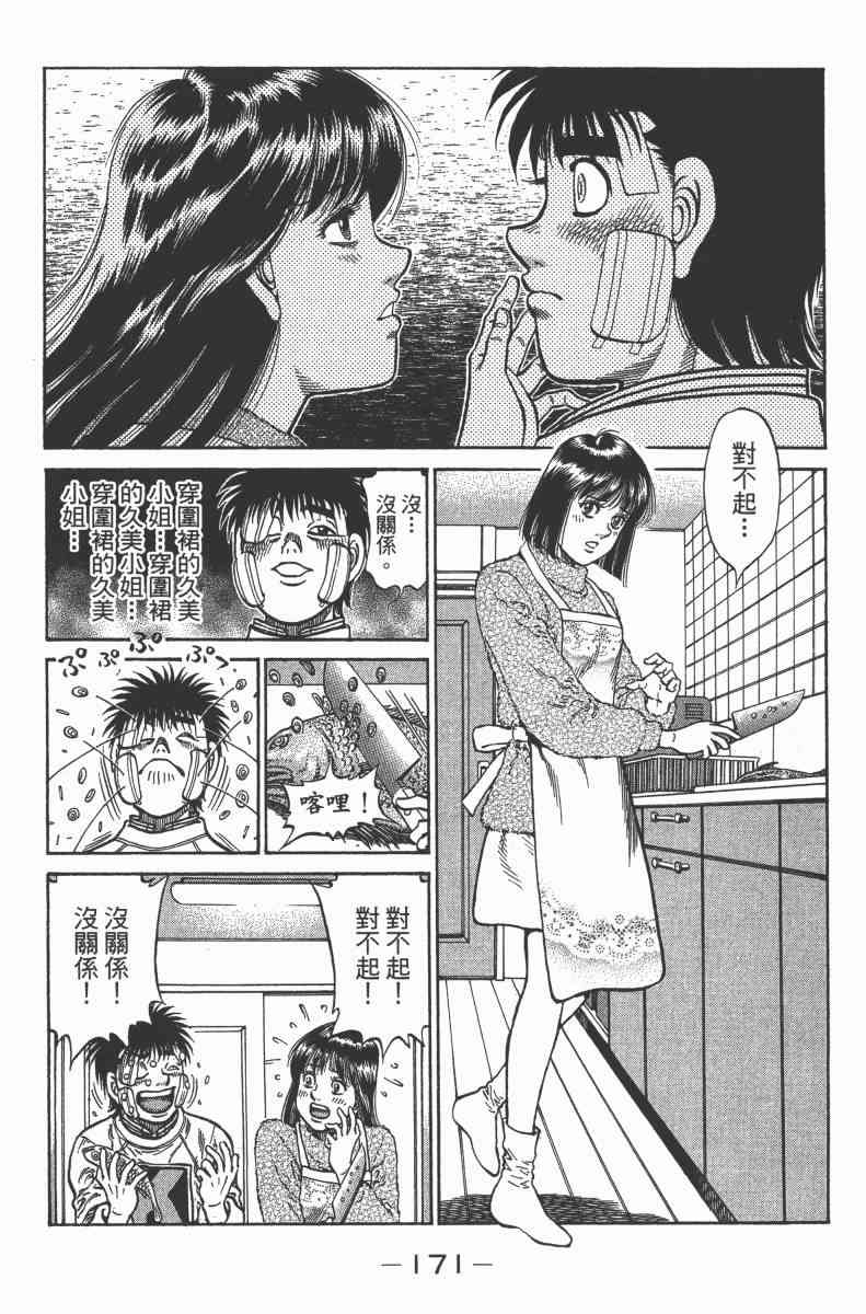 第一神拳 - 第103卷 - 第162张图