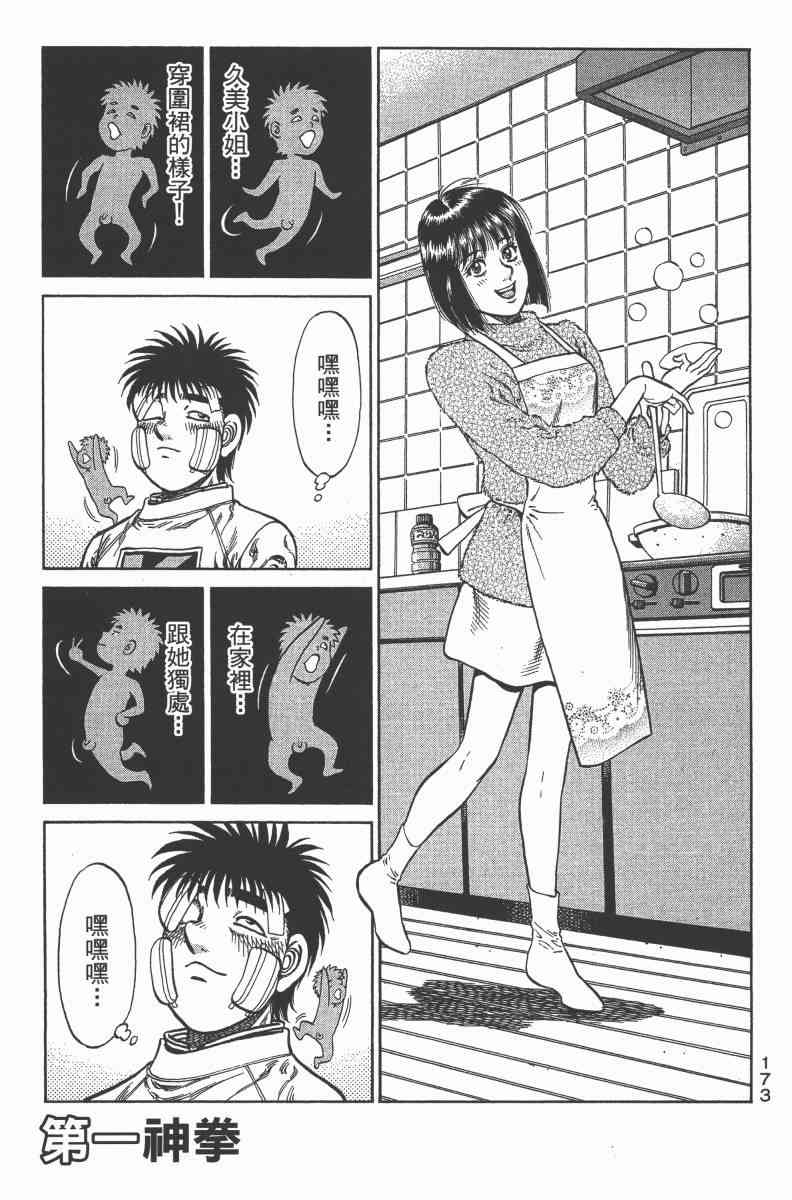 第一神拳 - 第103卷 - 第164张图