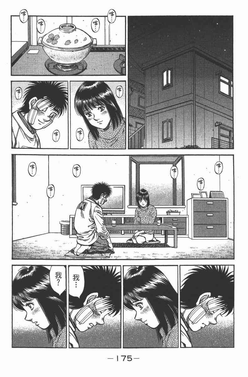 第一神拳 - 第103卷 - 第166张图