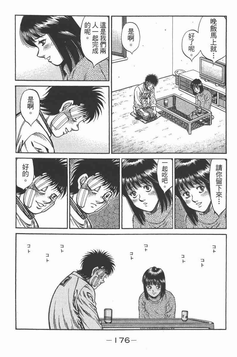 第一神拳 - 第103卷 - 第167张图