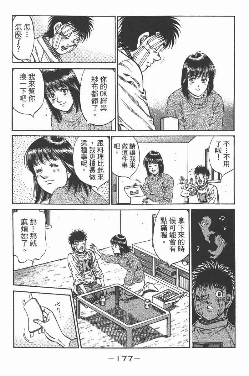 第一神拳 - 第103卷 - 第168张图