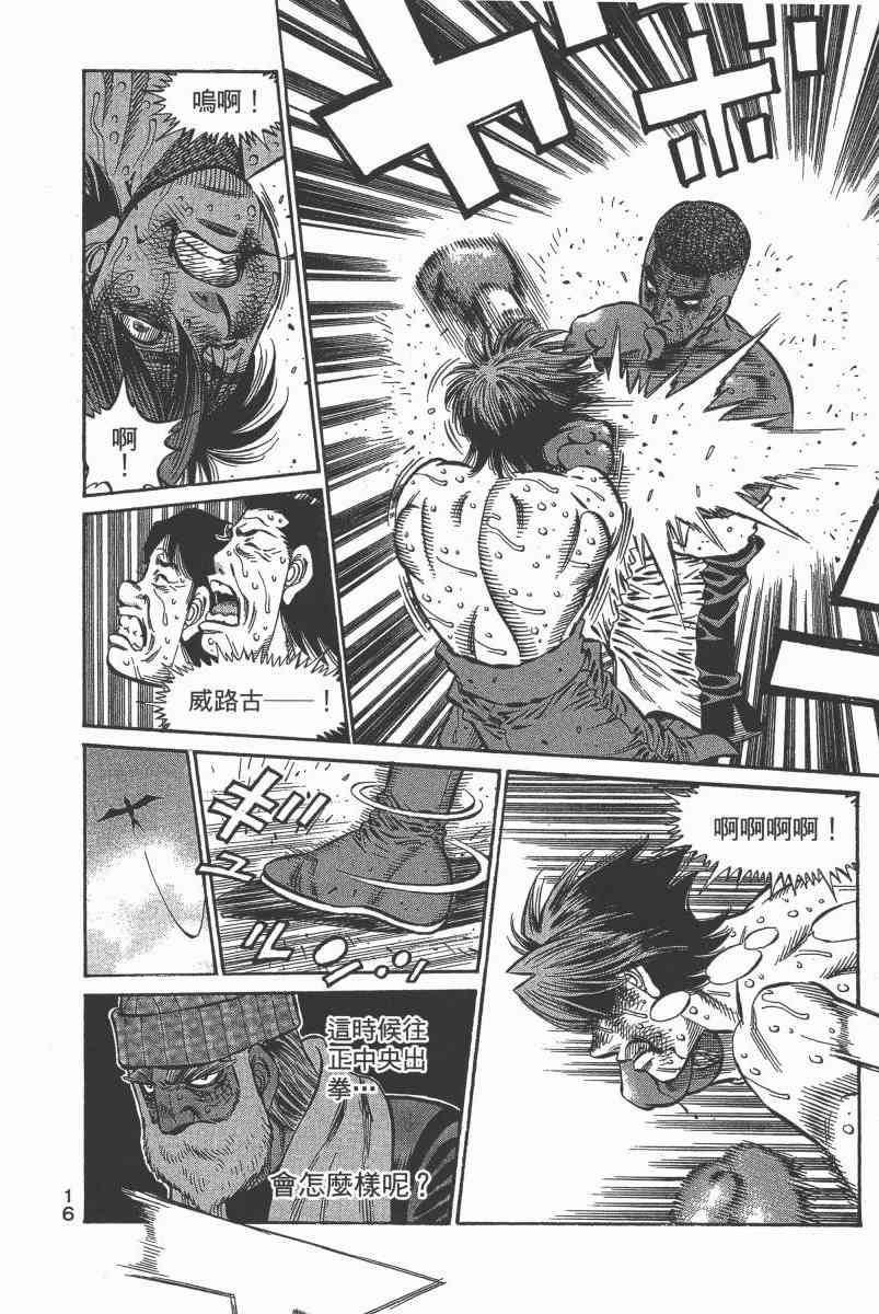 第一神拳 - 第103卷 - 第16张图