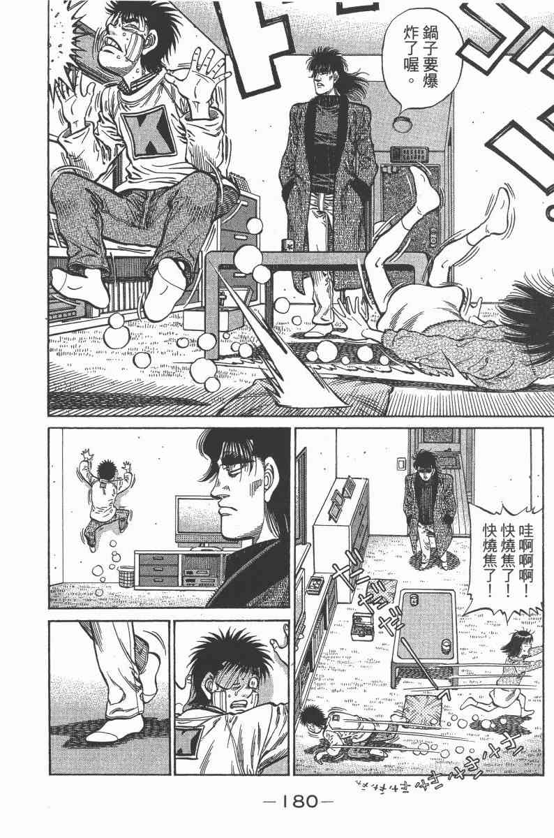 第一神拳 - 第103卷 - 第171张图