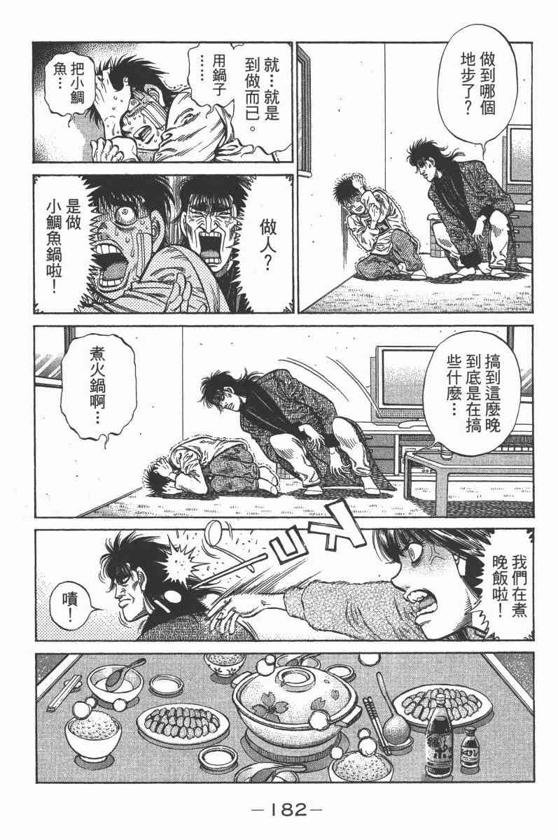 第一神拳 - 第103卷 - 第173张图