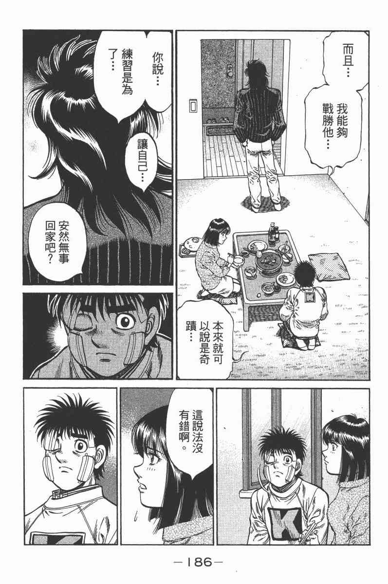 第一神拳 - 第103卷 - 第177张图