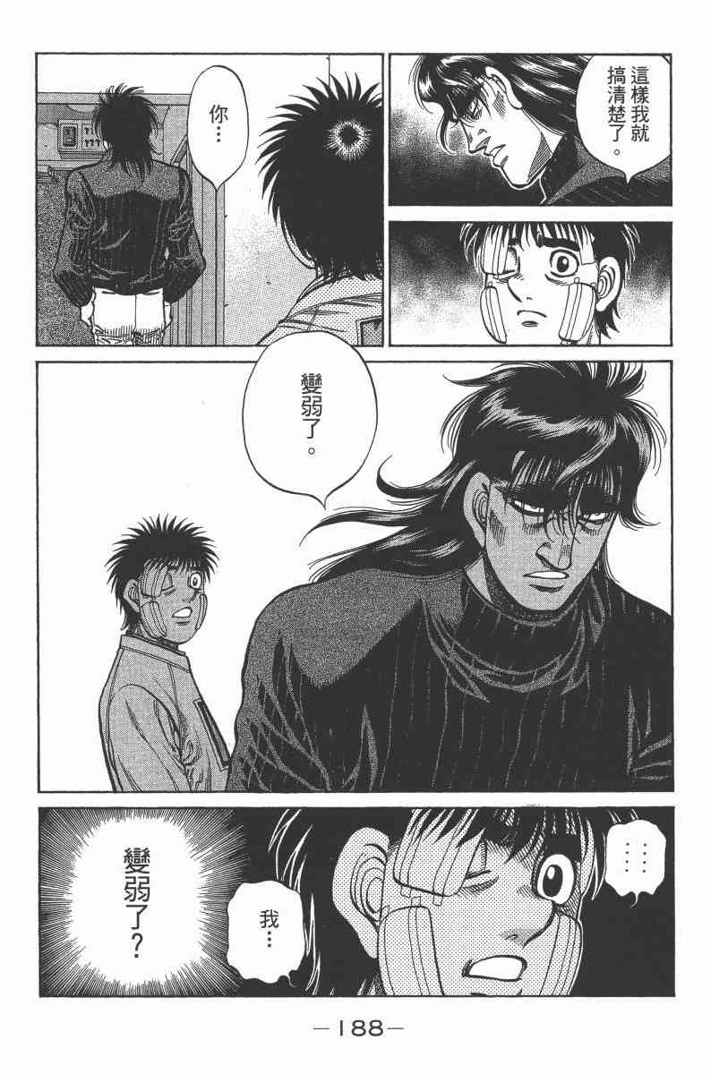 第一神拳 - 第103卷 - 第179张图