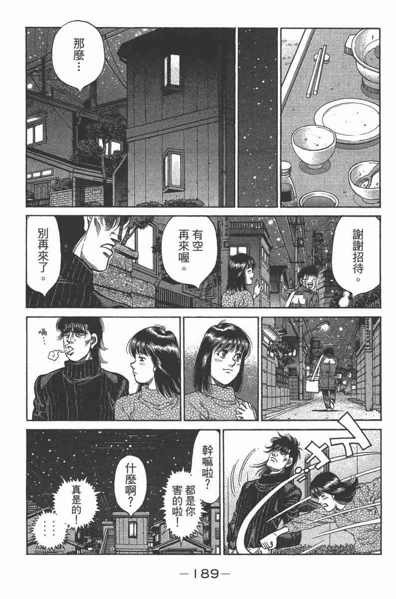 第一神拳 - 第103卷 - 第180张图