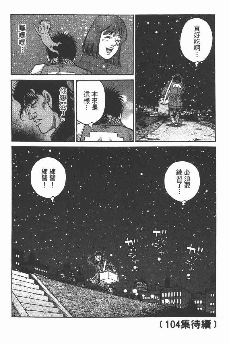 第一神拳 - 第103卷 - 第181张图