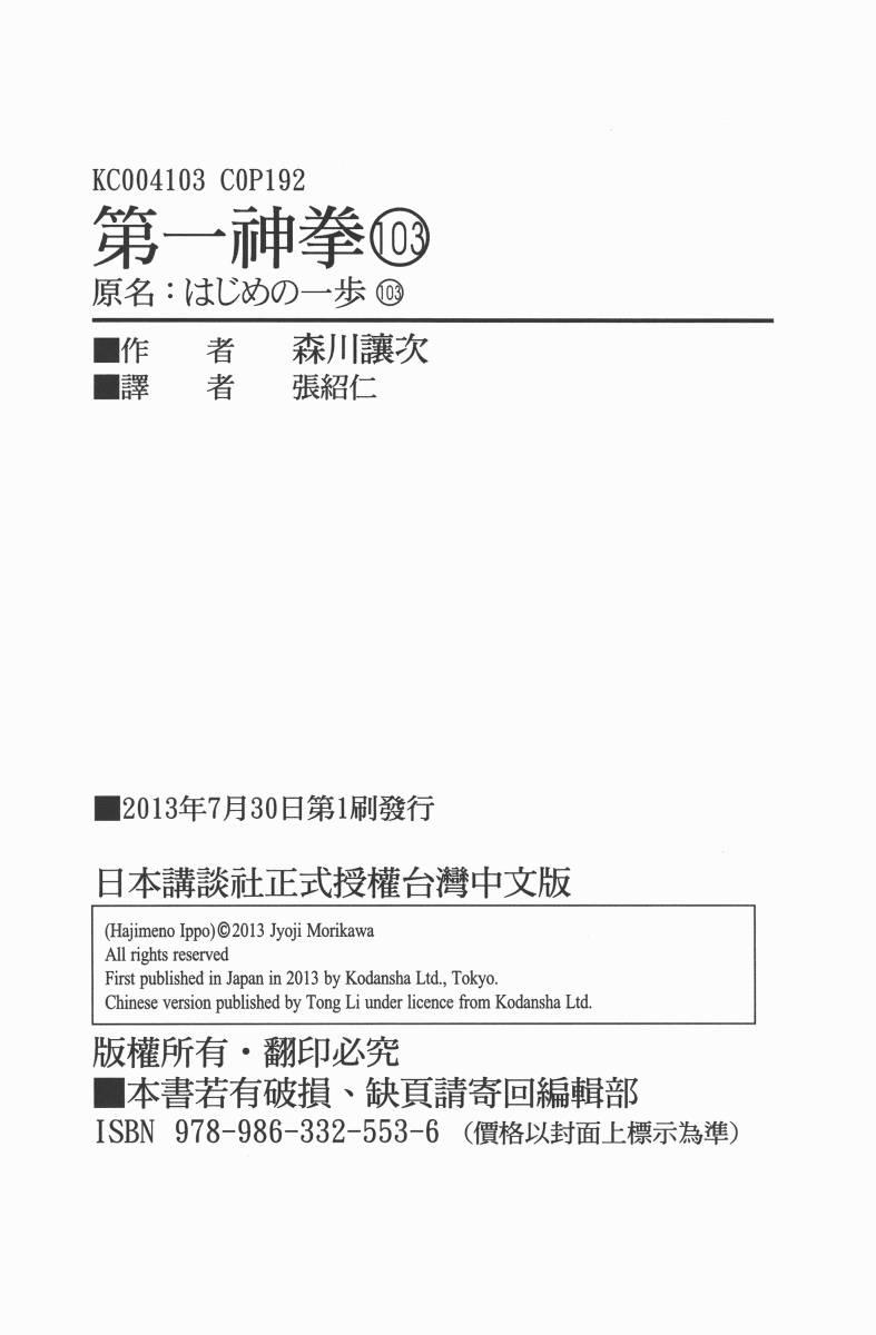 第一神拳 - 第103卷 - 第183张图