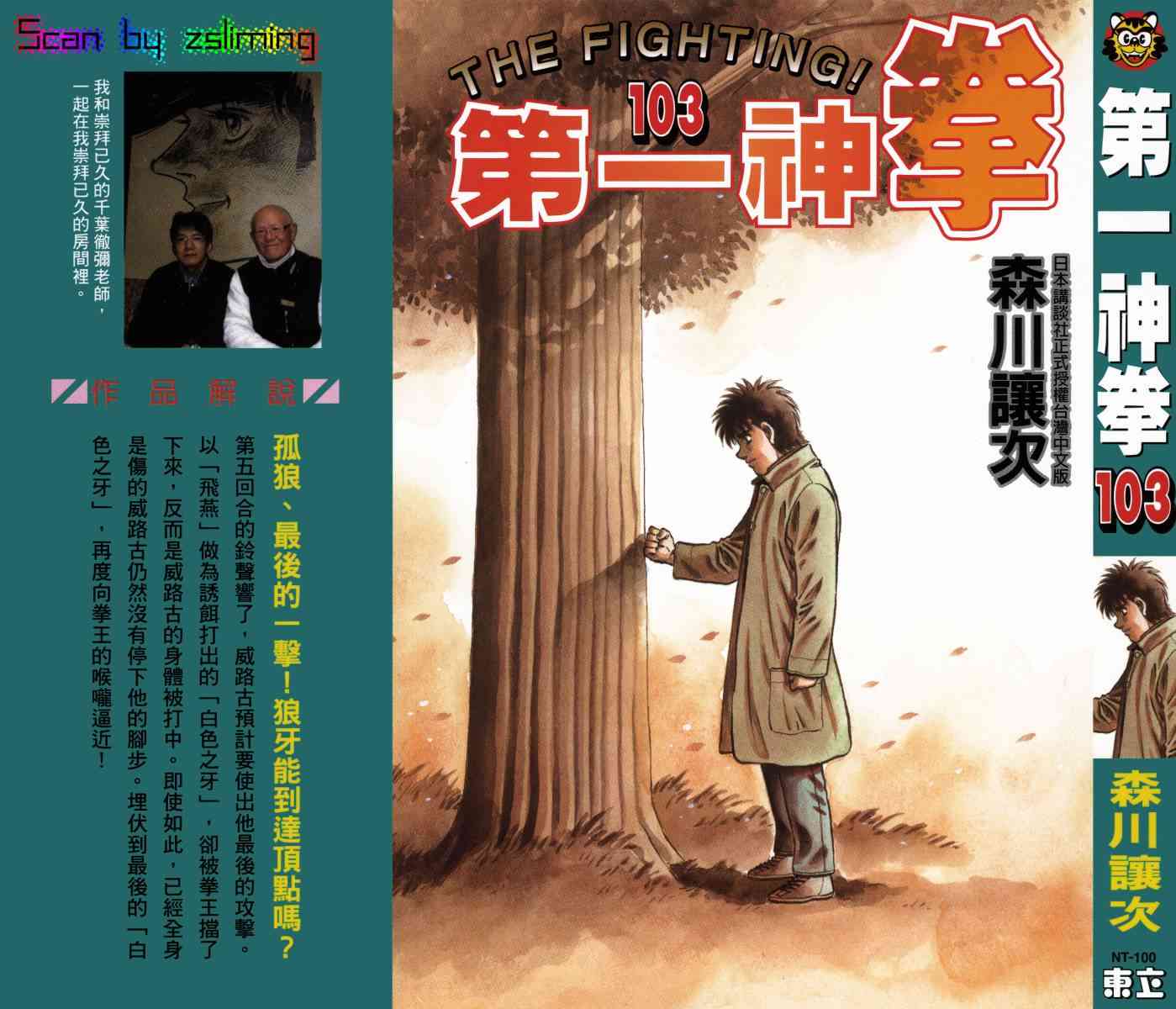 第一神拳 - 第103卷 - 第1张图