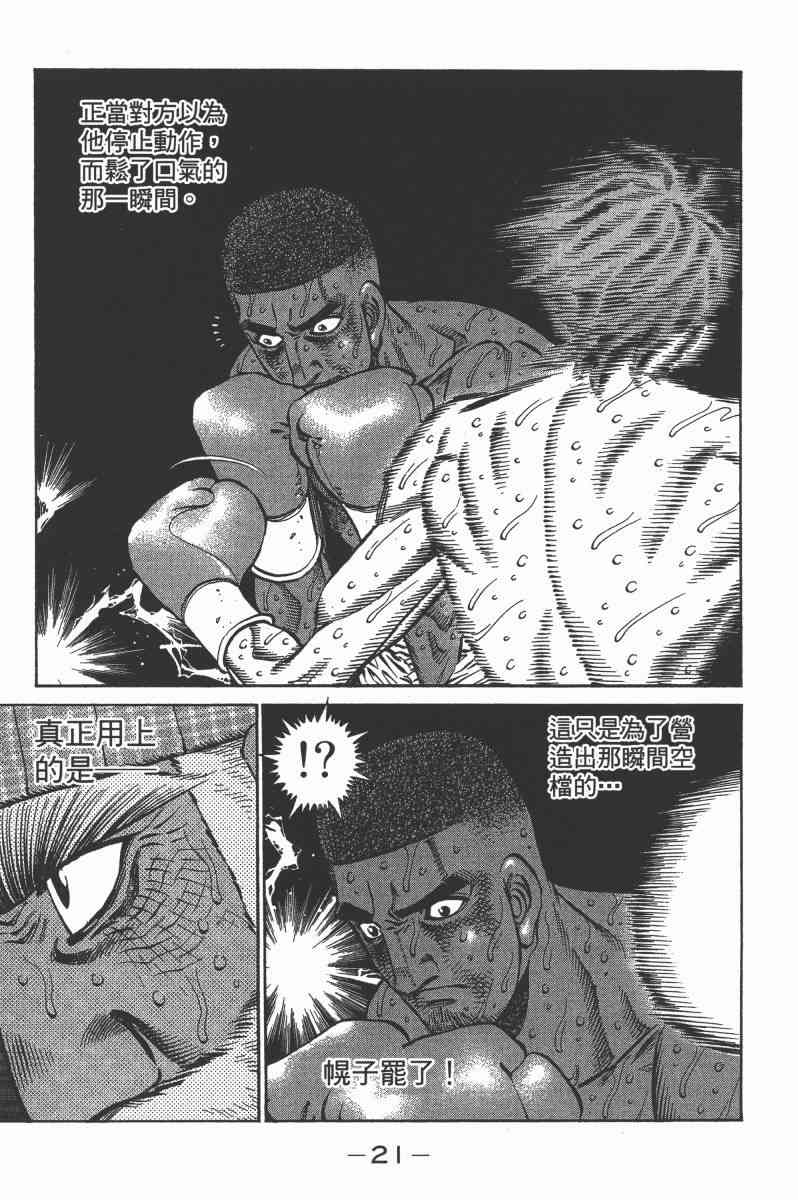 第一神拳 - 第103卷 - 第21张图