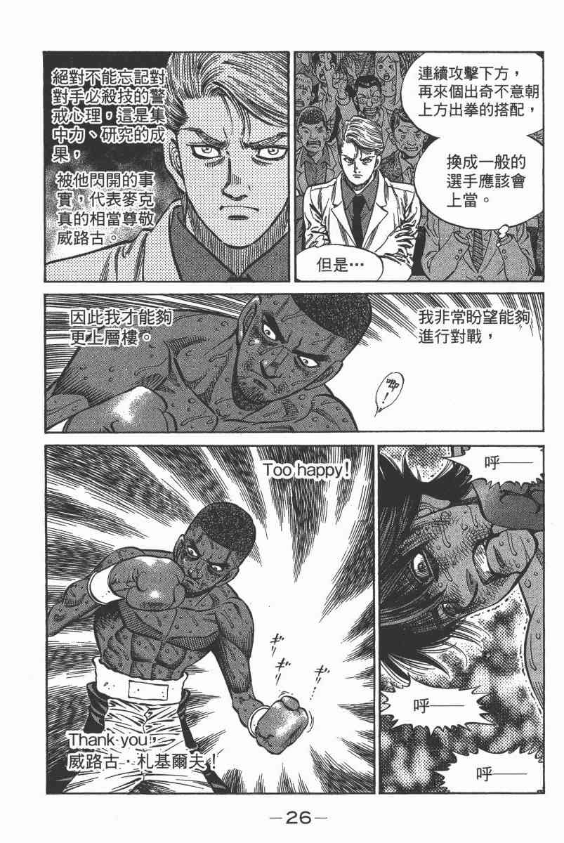 第一神拳 - 第103卷 - 第26张图