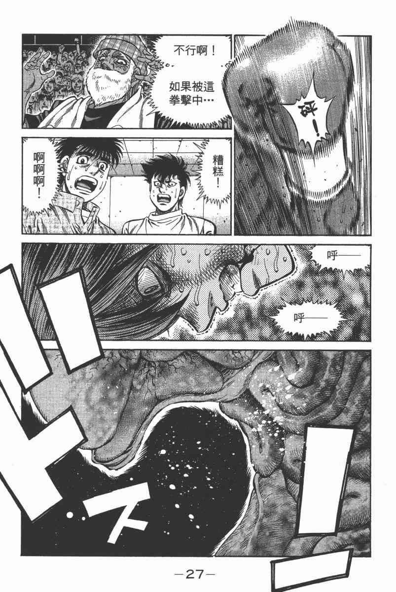 第一神拳 - 第103卷 - 第27张图