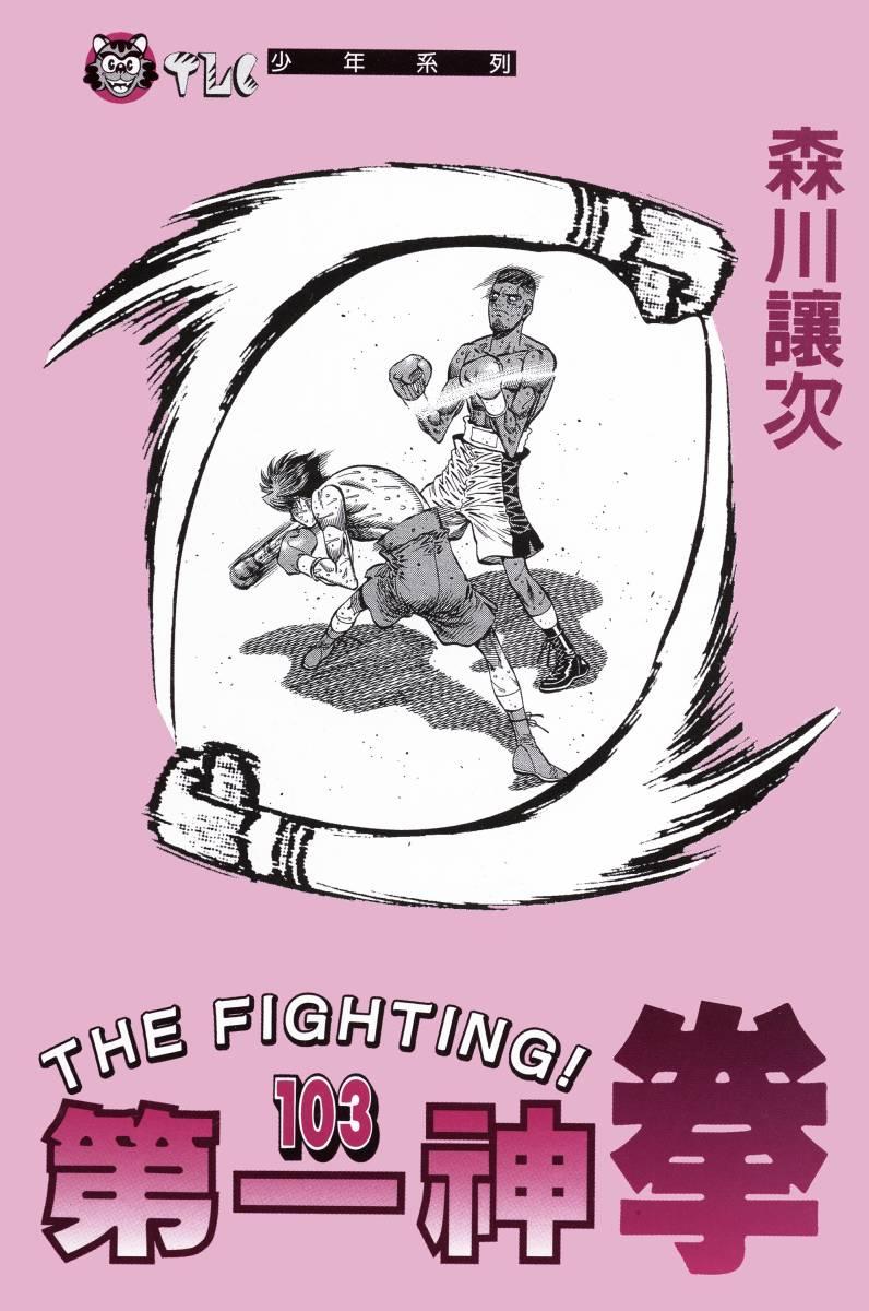 第一神拳 - 第103卷 - 第2张图