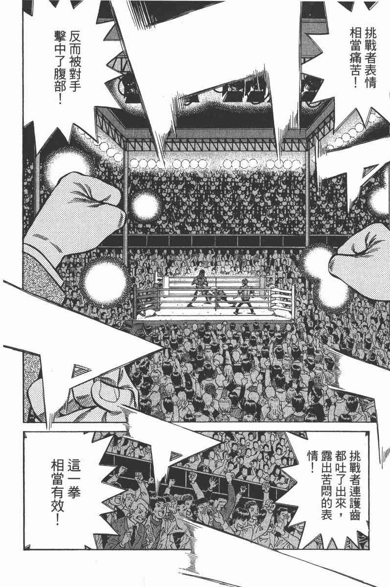 第一神拳 - 第103卷 - 第30张图