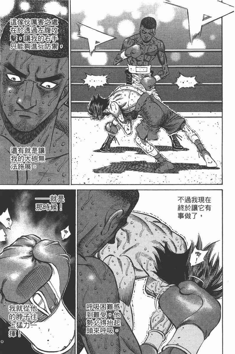 第一神拳 - 第103卷 - 第31张图