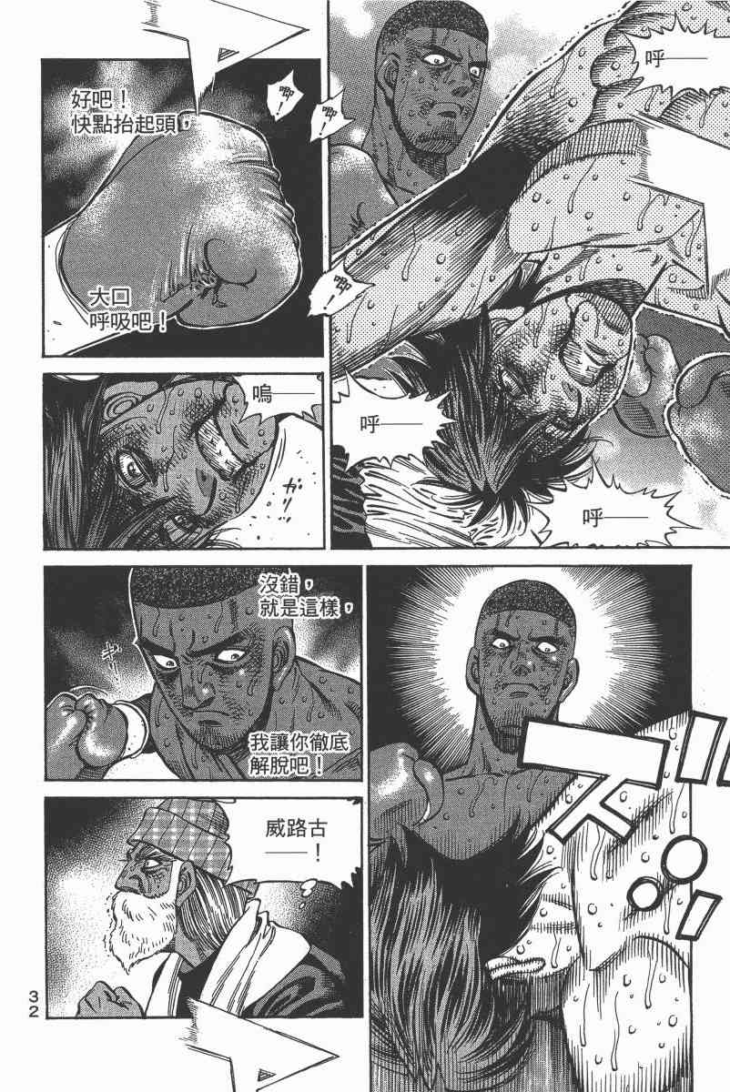 第一神拳 - 第103卷 - 第32张图