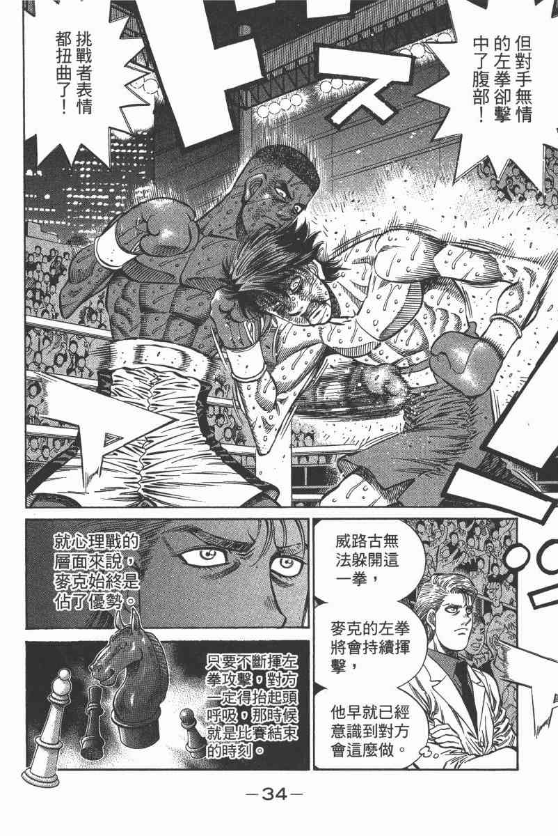 第一神拳 - 第103卷 - 第34张图