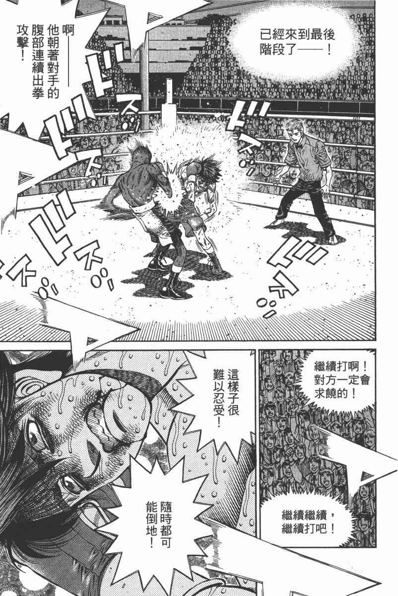 第一神拳 - 第103卷 - 第35张图