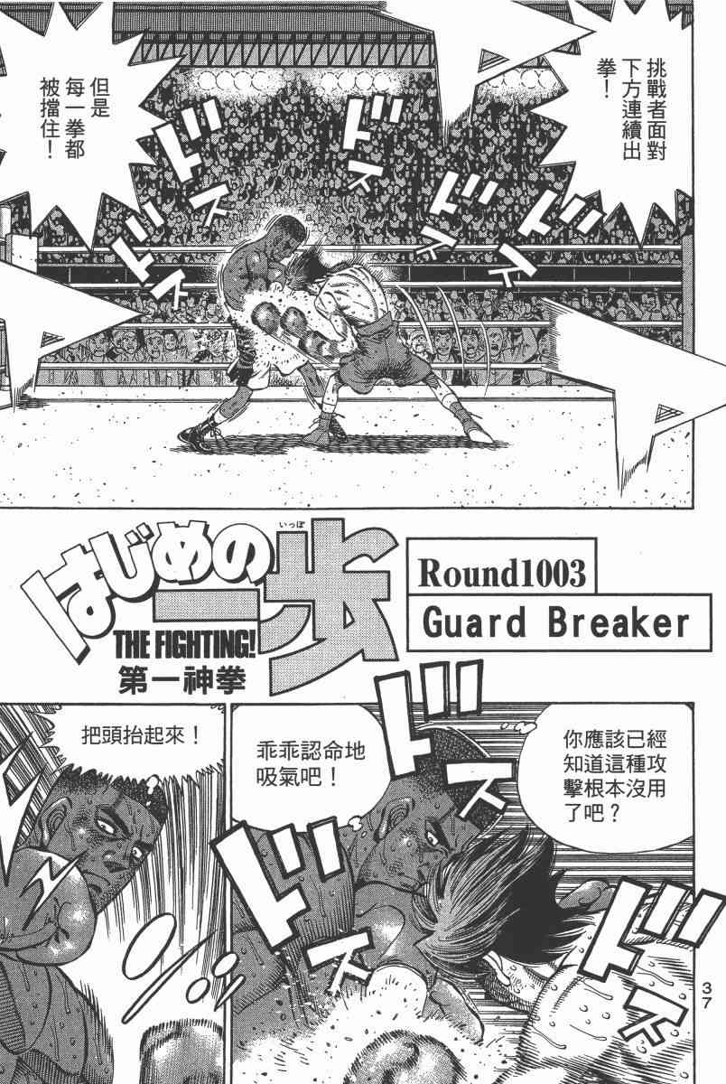 第一神拳 - 第103卷 - 第37张图