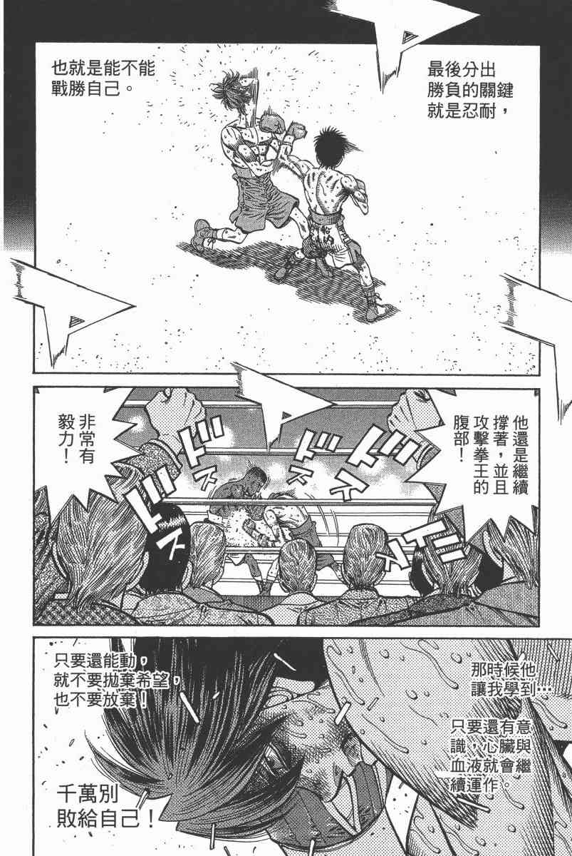 第一神拳 - 第103卷 - 第40张图