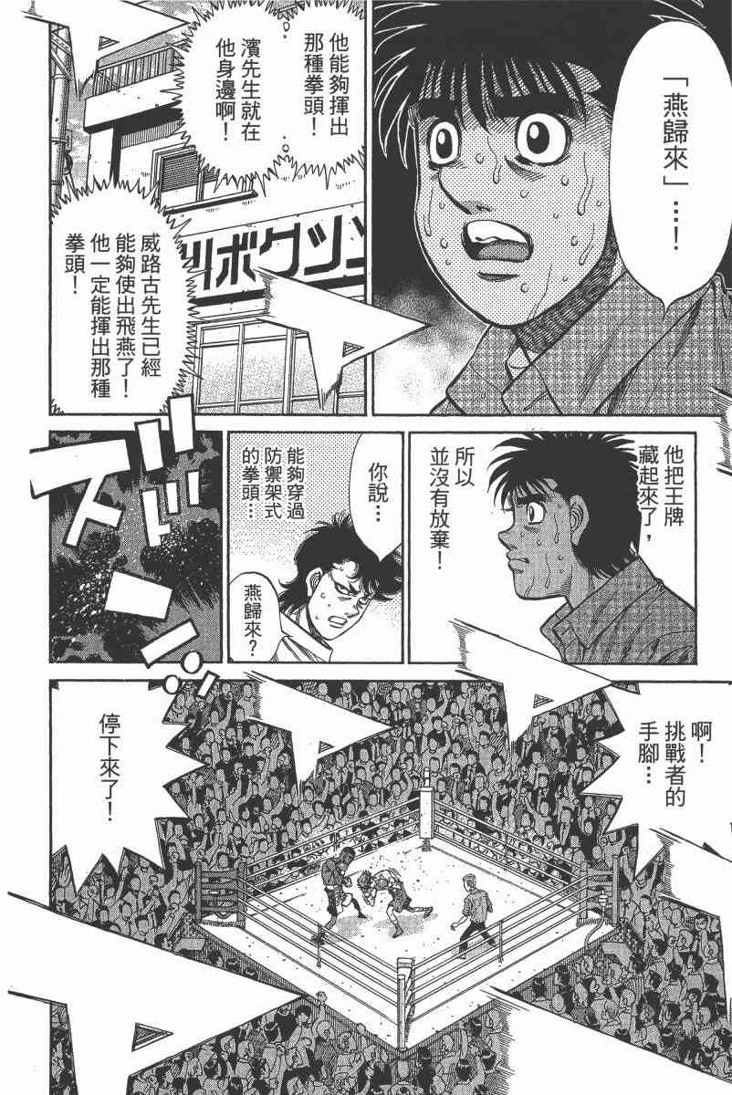 第一神拳 - 第103卷 - 第44张图