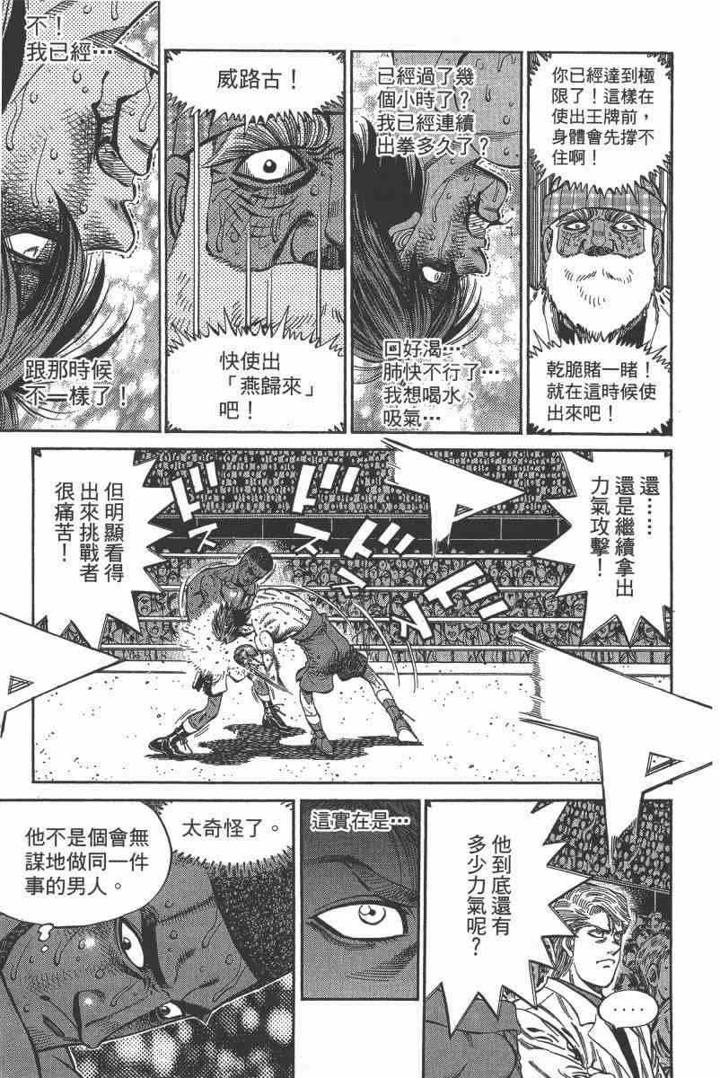 第一神拳 - 第103卷 - 第45张图