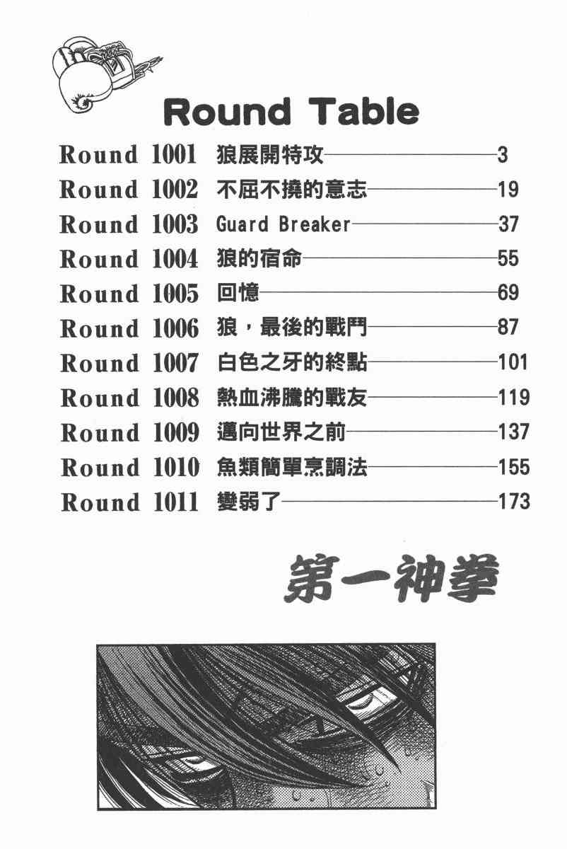 第一神拳 - 第103卷 - 第4张图