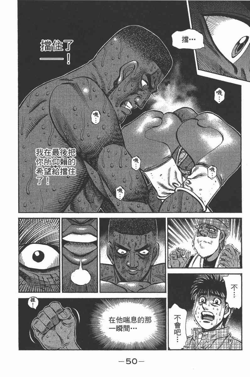 第一神拳 - 第103卷 - 第50张图