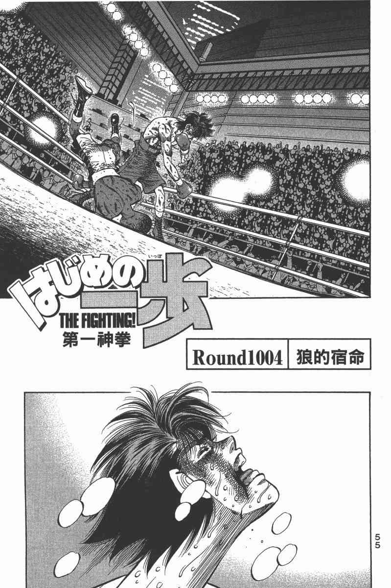 第一神拳 - 第103卷 - 第54张图