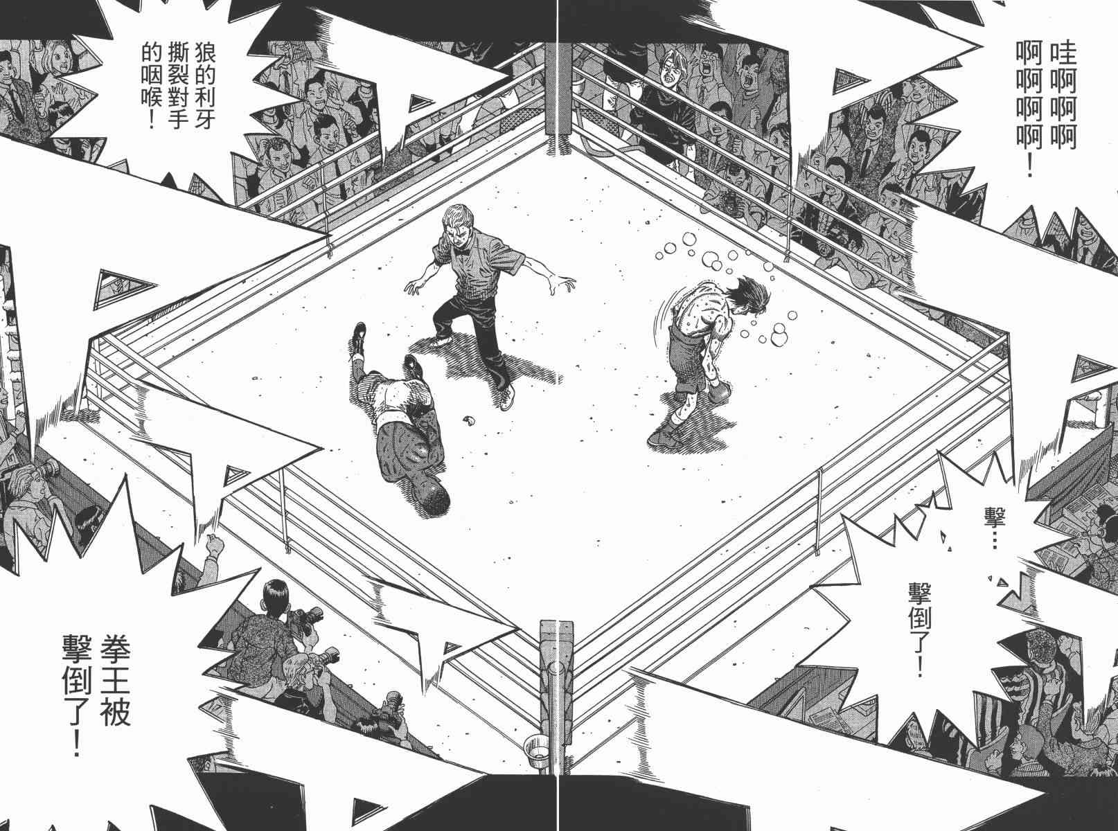 第一神拳 - 第103卷 - 第55张图