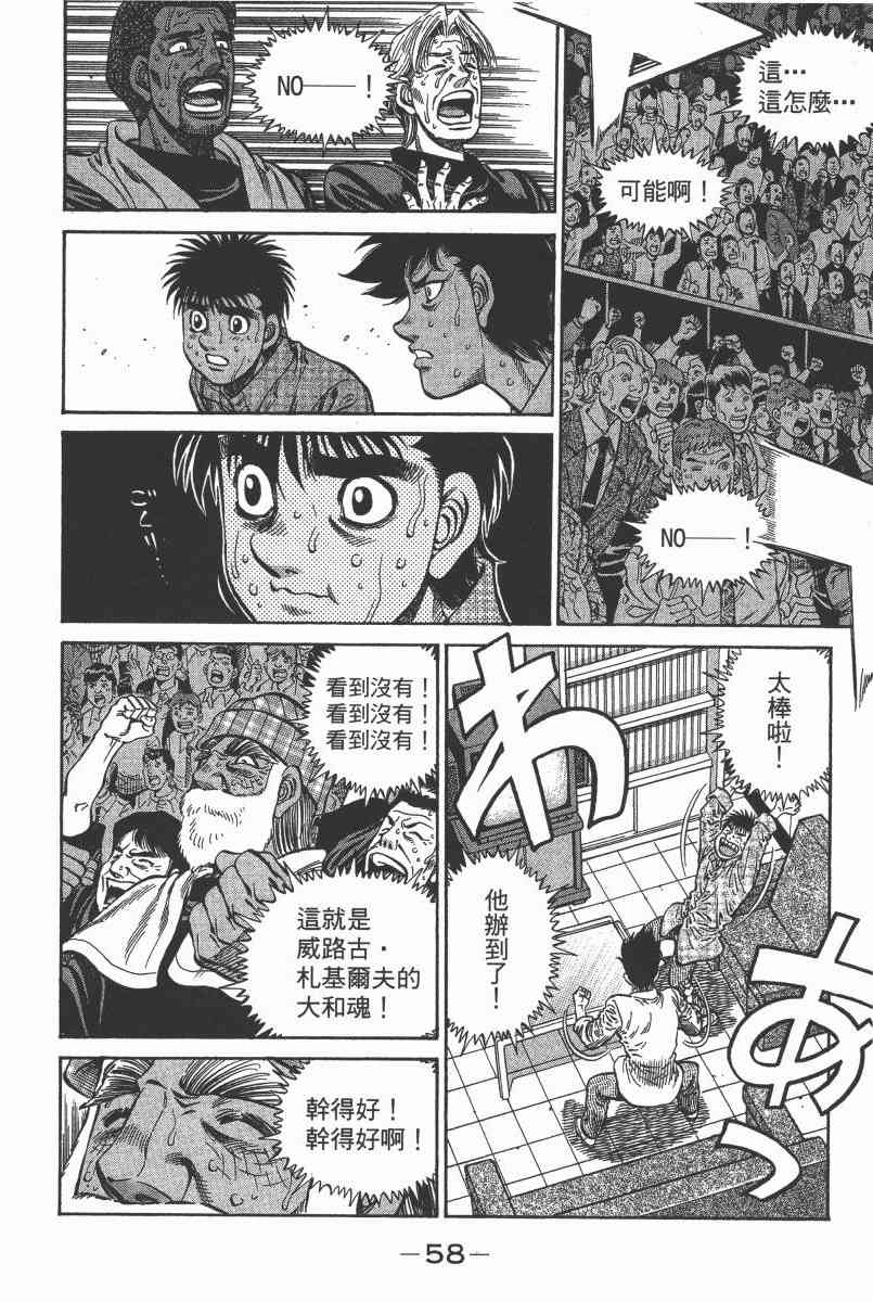 第一神拳 - 第103卷 - 第56张图